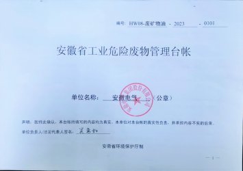 BOBty综合体育：2023年危废公示信息